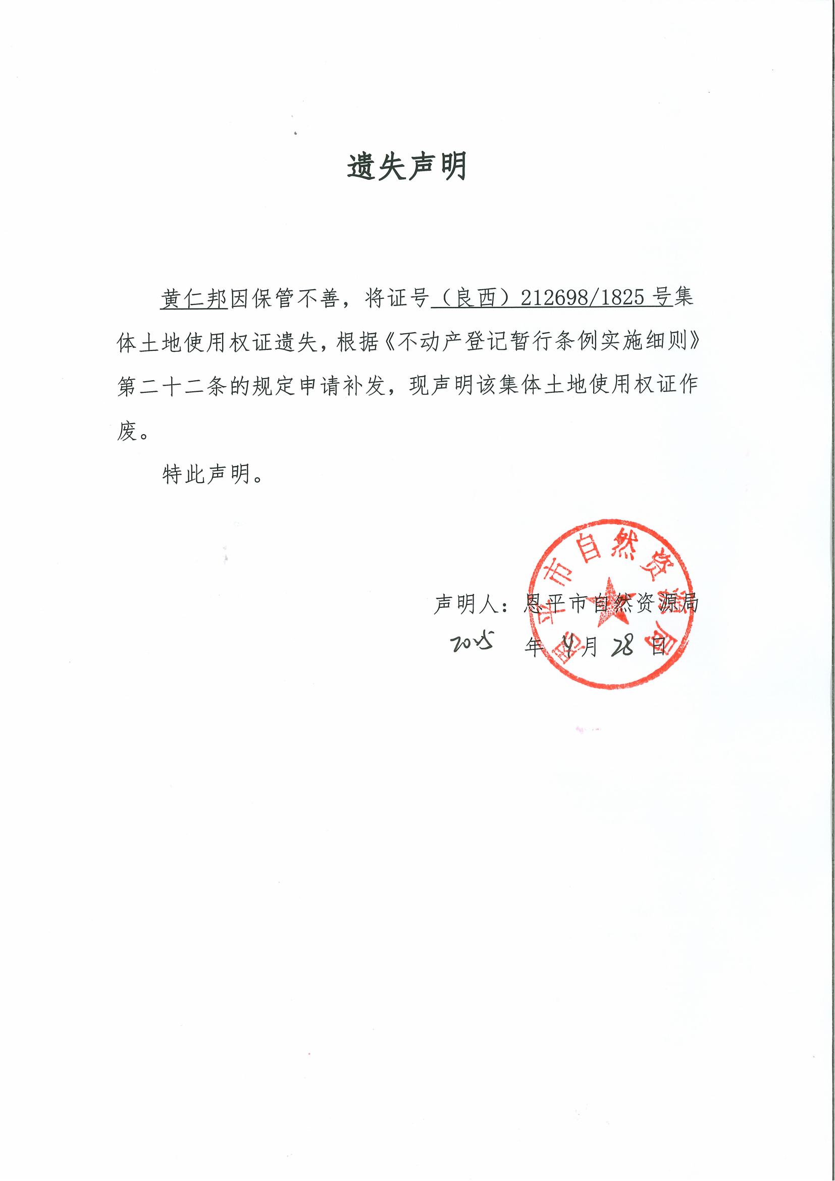 遗失声明-黄仁邦.jpg