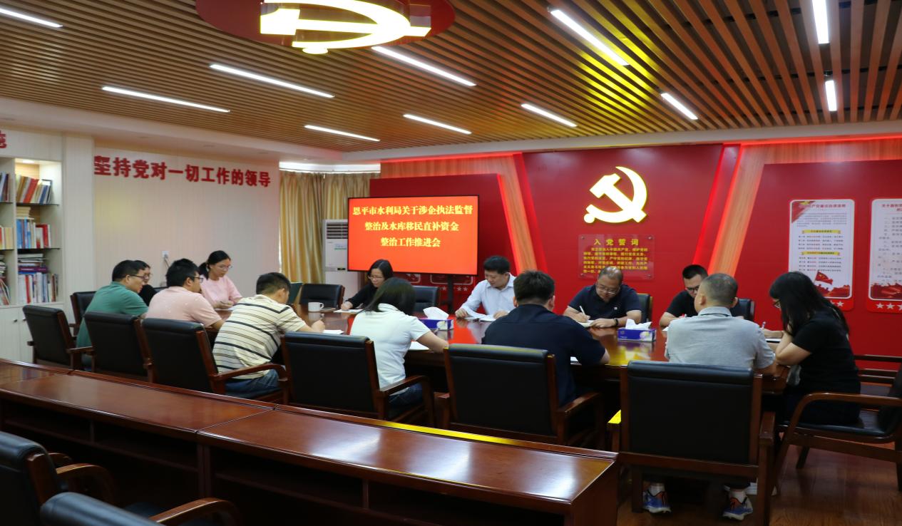 欧亚国际官网
水利局召开涉企执法监督整治及水库移民直补资金整治工作推进会
