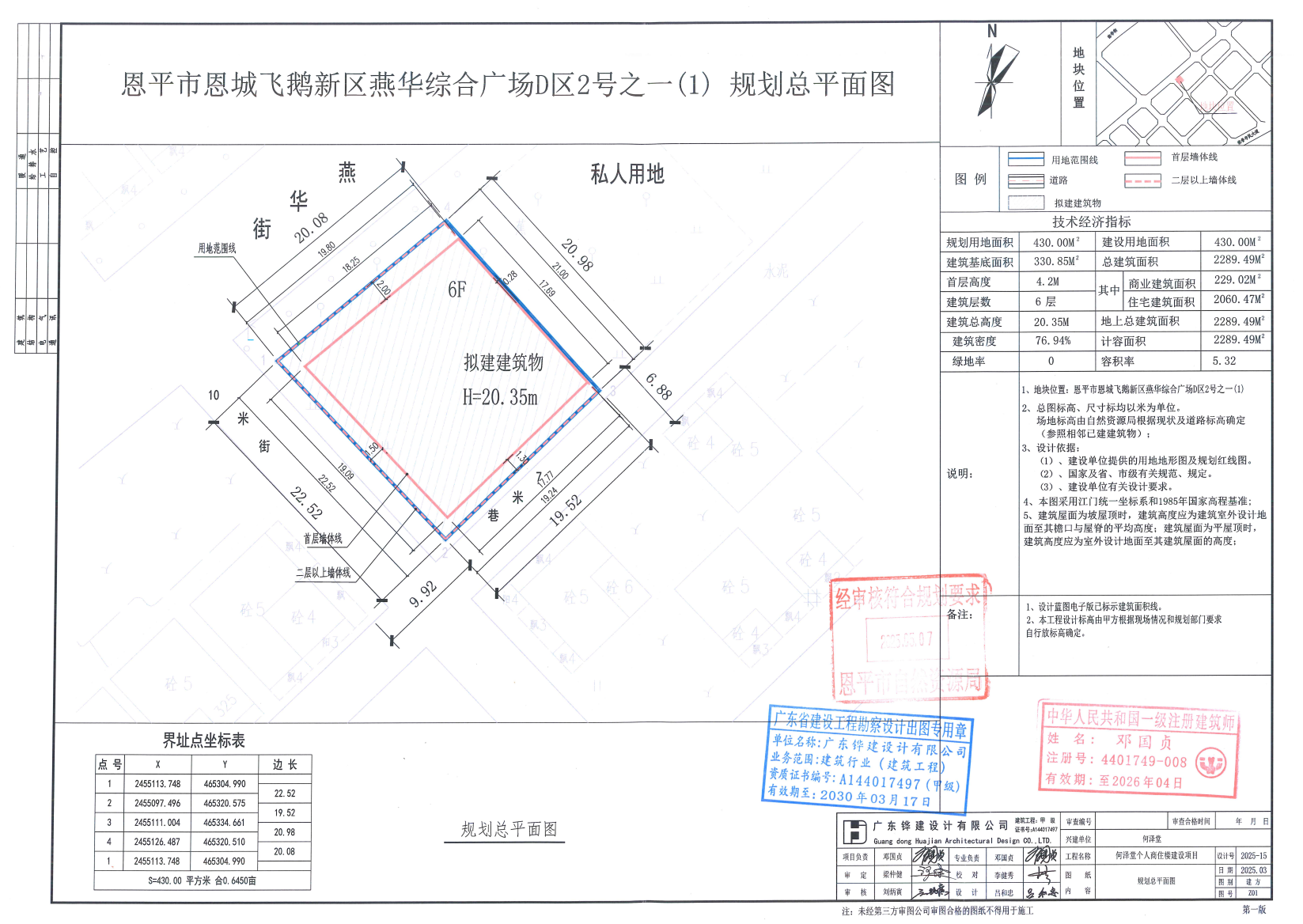 【批后公告】欧亚国际官网
恩城街道飞鹅新区燕华综合广场D区2号之一（1）.jpg