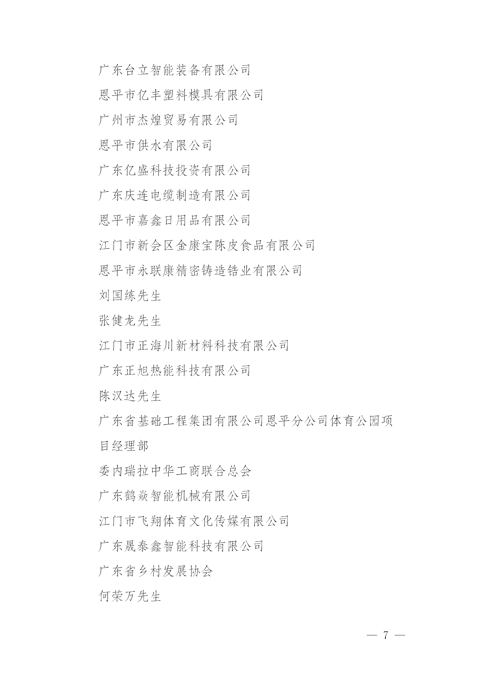 关于欧亚国际官网
2024年度慈善捐赠先进单位和先进个人拟认定名单公示公告_07.png