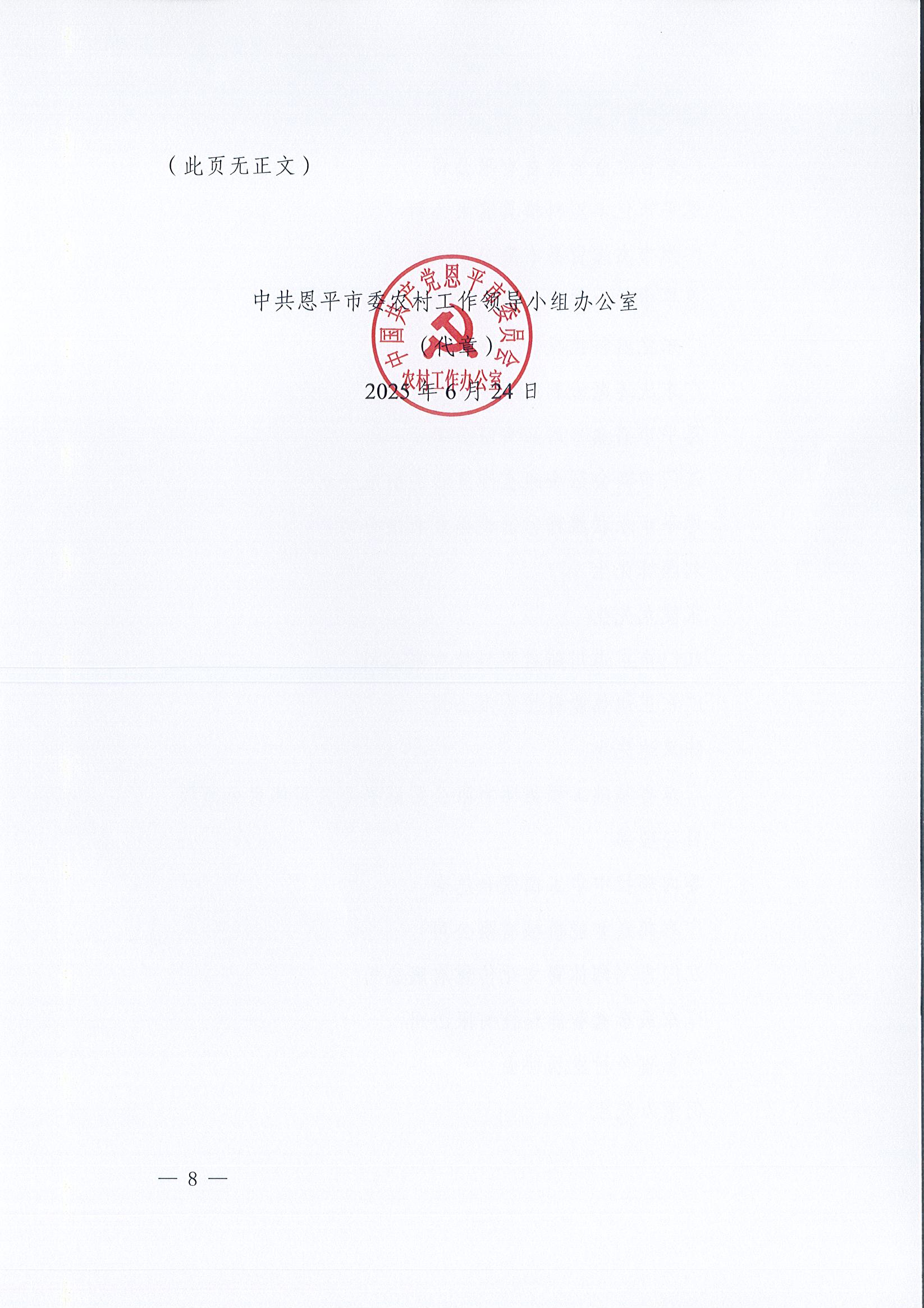 关于欧亚国际官网
2024年度慈善捐赠先进单位和先进个人拟认定名单公示公告_08.jpg
