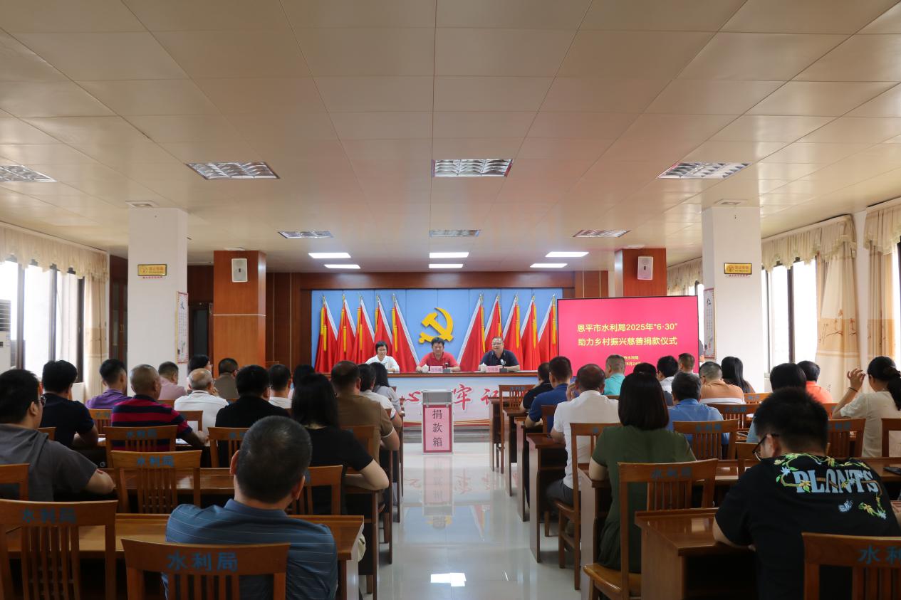 欧亚国际官网
水利系统热心捐款助力乡村振兴