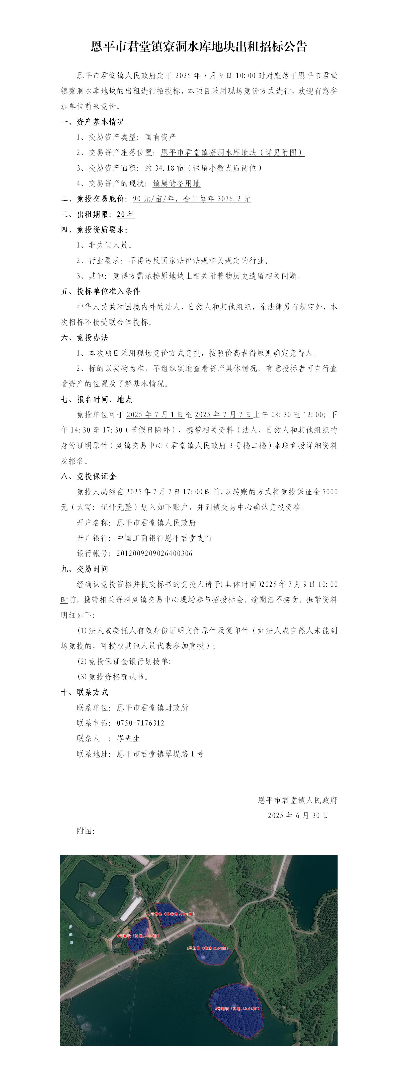 新招标公告(1)(2)_01.jpg