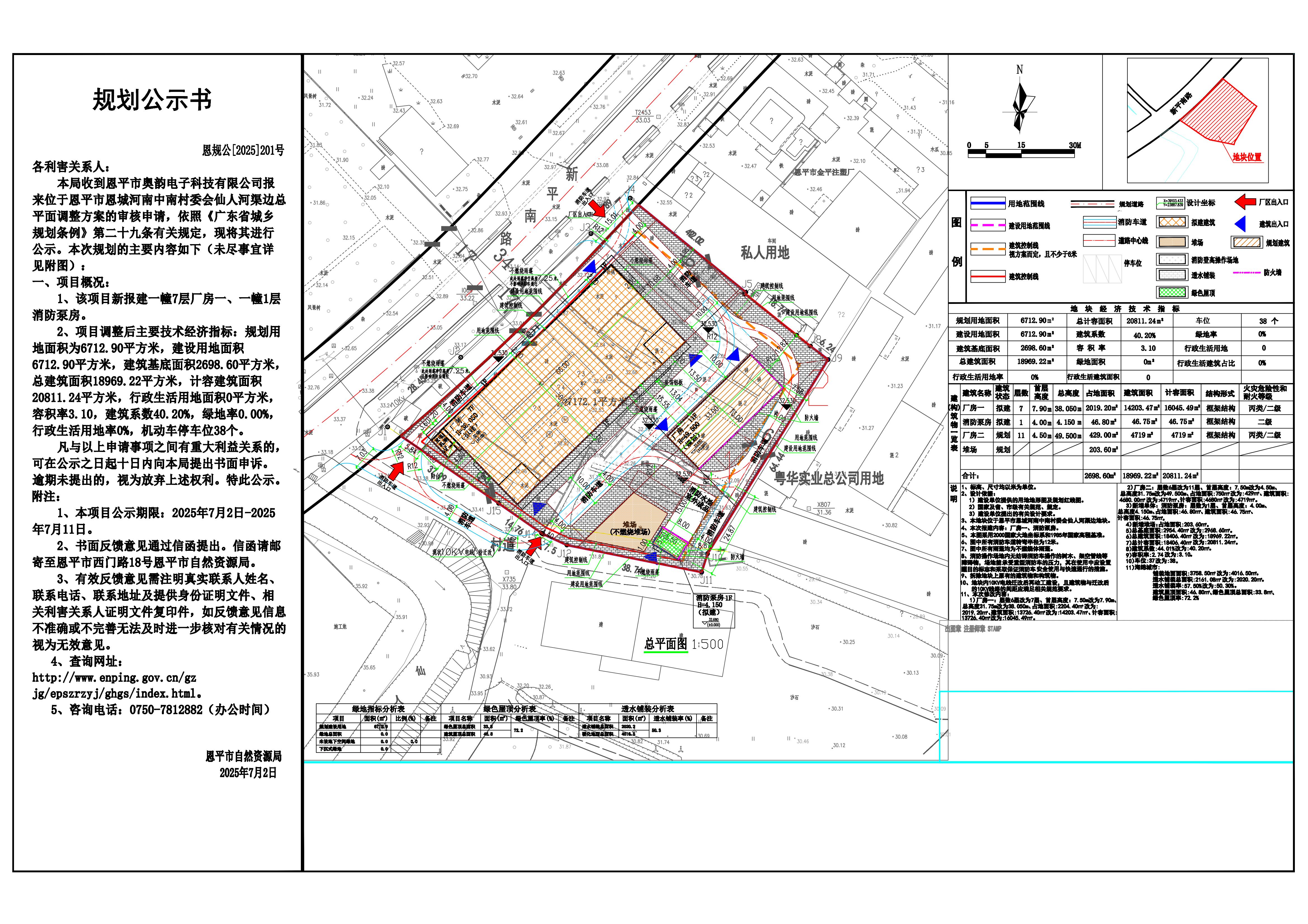 恩规公[2025]201号 关于欧亚国际官网
恩城河南中南村委会仙人河渠边（欧亚国际官网
奥韵电子科技有限公司）的规划公示书.jpg
