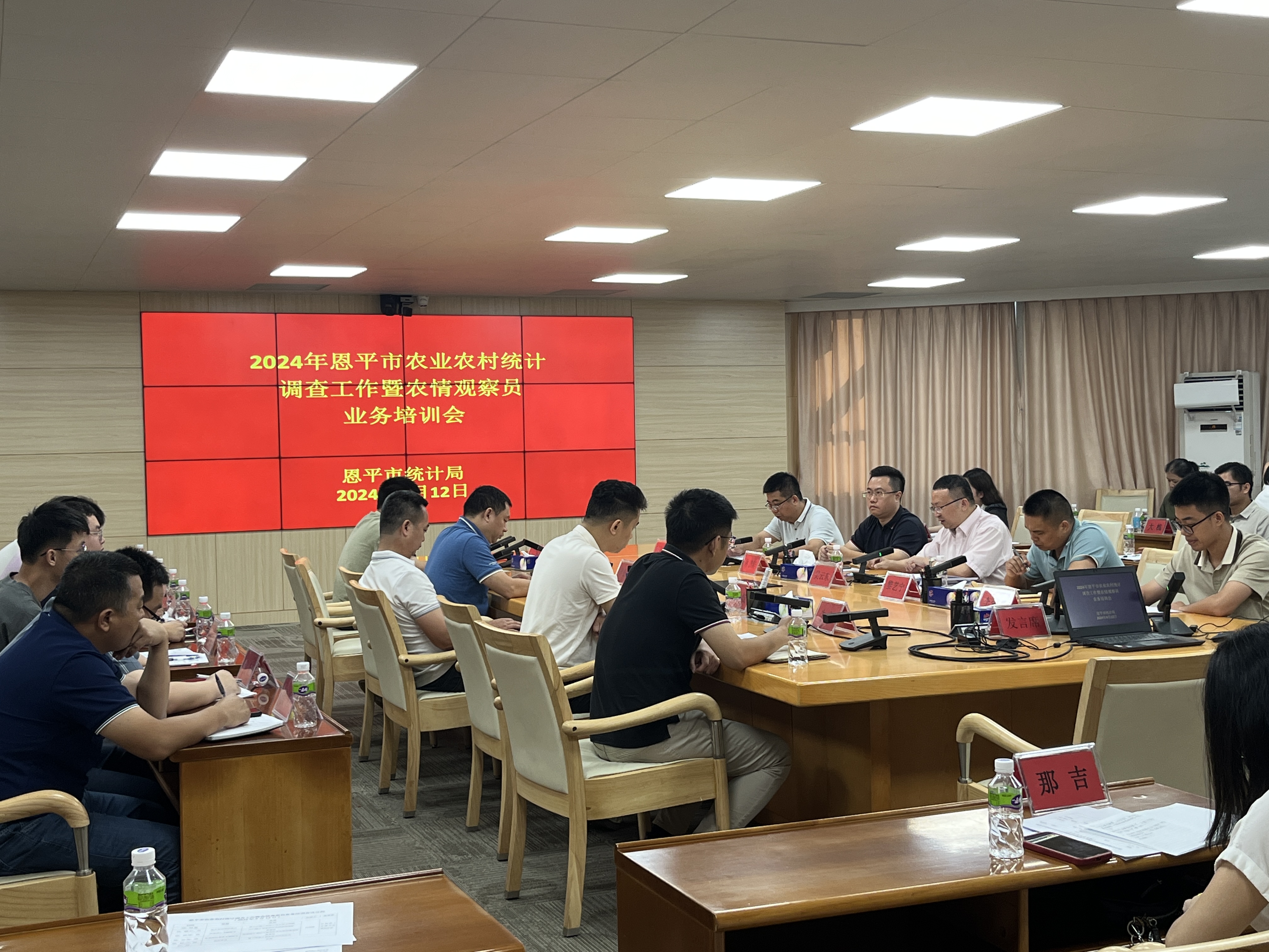 市统计局开展2024年欧亚国际官网
农业农村统计调查工作暨农情观察员业务培训