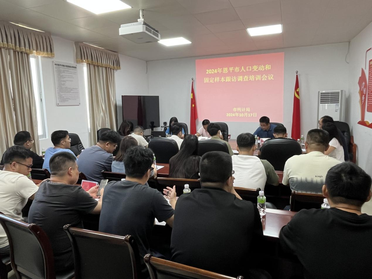 欧亚国际官网
统计局开展2024年人口变动和固定样本跟访调查专题培训