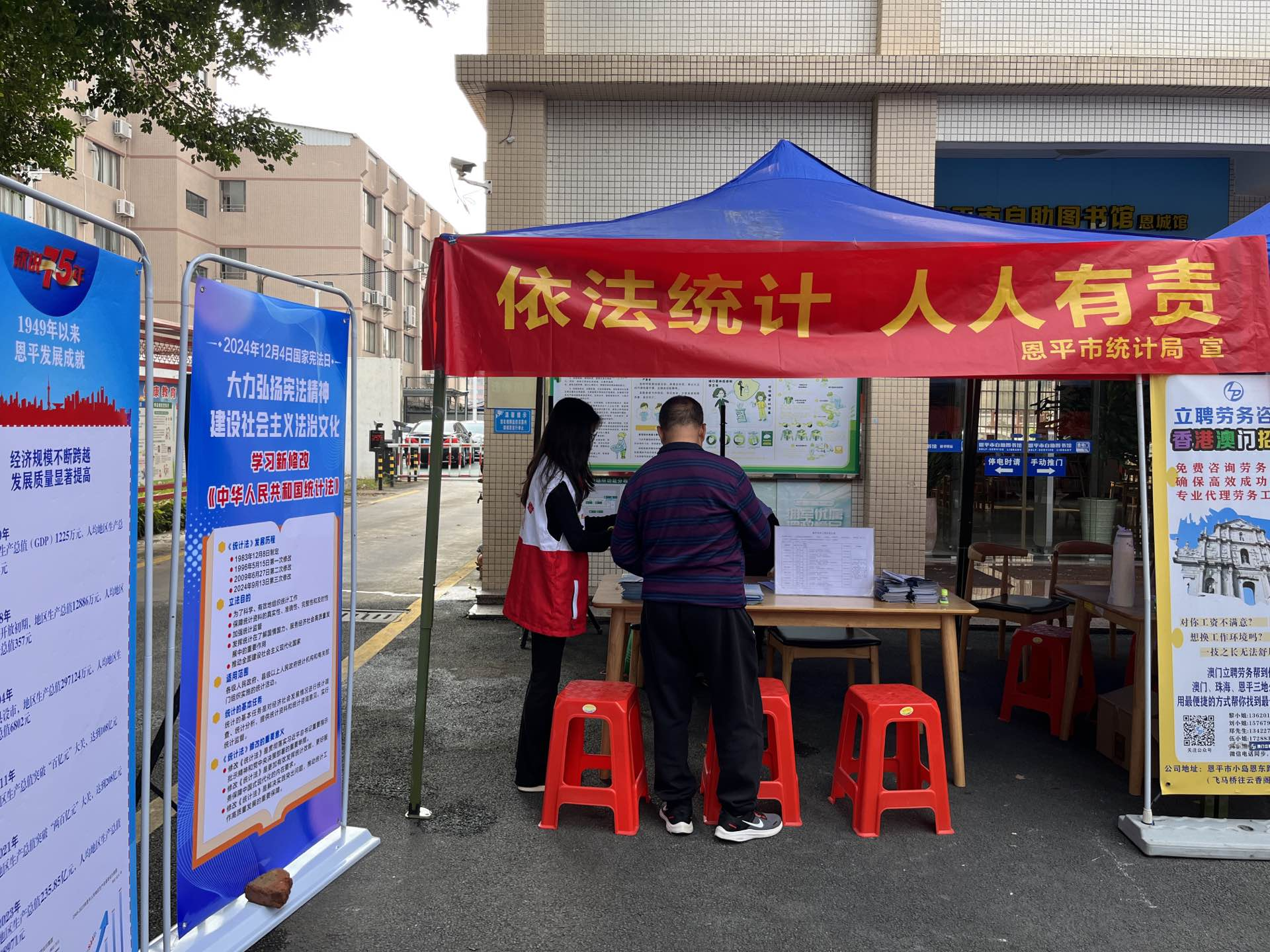 欧亚国际官网
统计局开展“宪法宣传周”暨新修改《统计法》宣传活动
