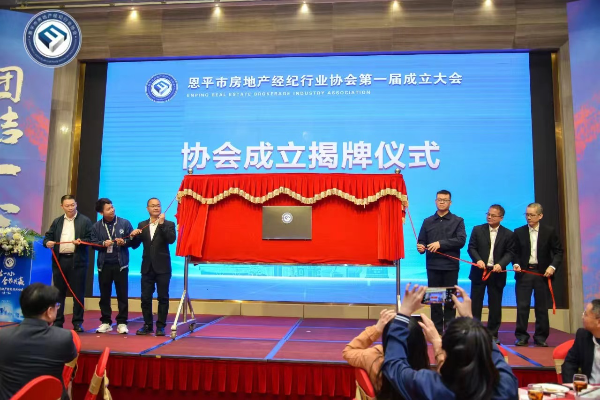 欧亚国际官网
房地产经纪行业协会成立