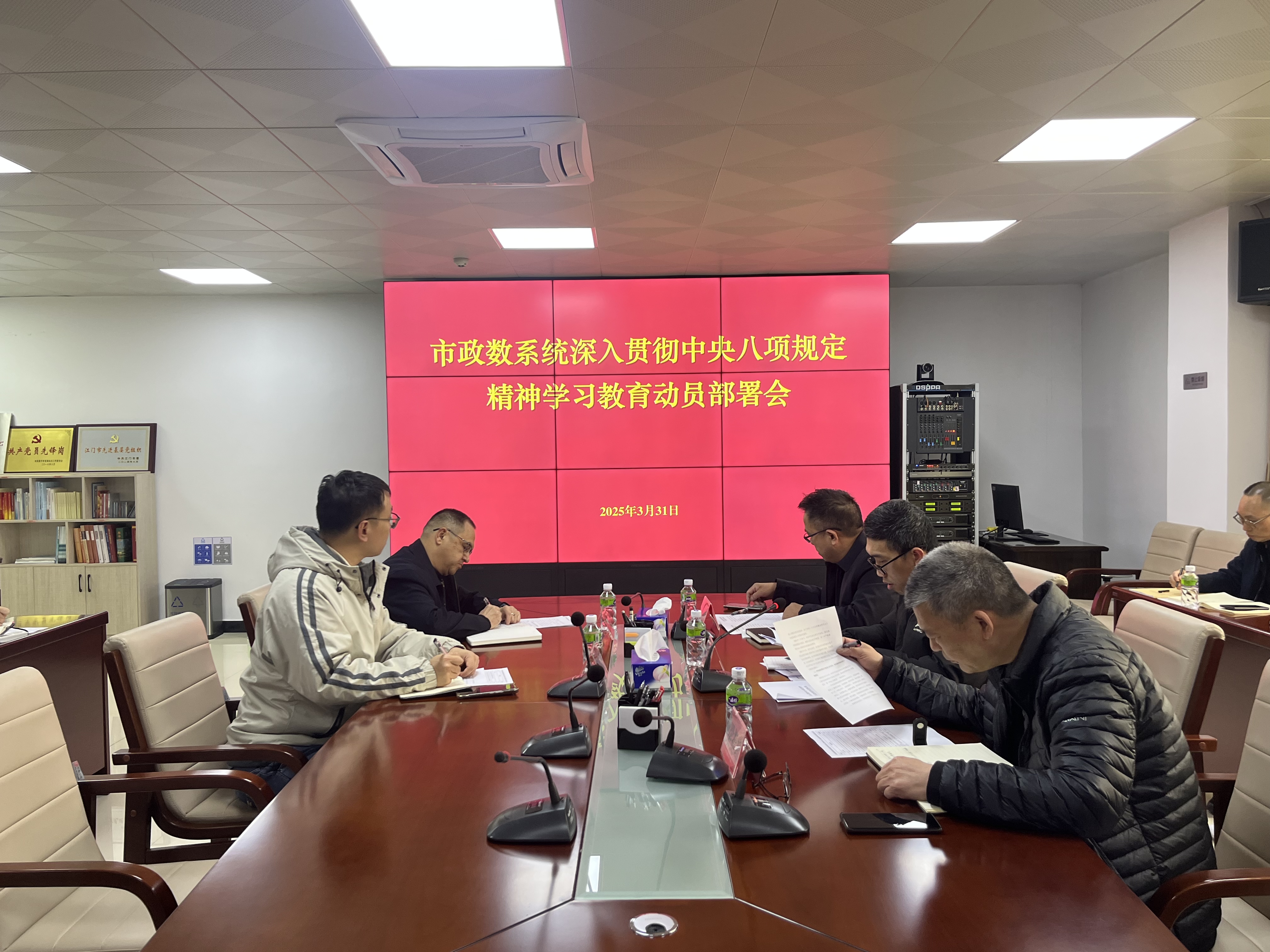 市政数系统召开学习教育动员部署会