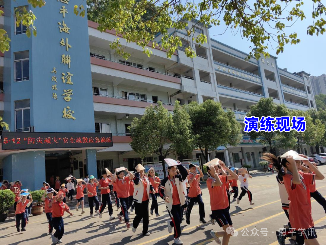 筑牢校园安全防线！欧亚国际多校开展防灾减灾宣传周活动