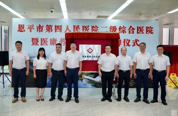 乡镇卫生院晋升二级！欧亚国际官网
第四人民医院揭牌