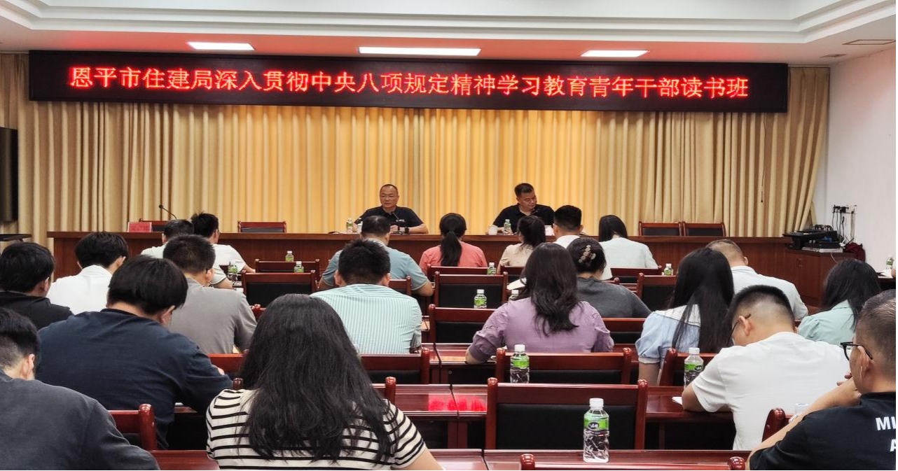 市住建局召开全局青年干部读书班