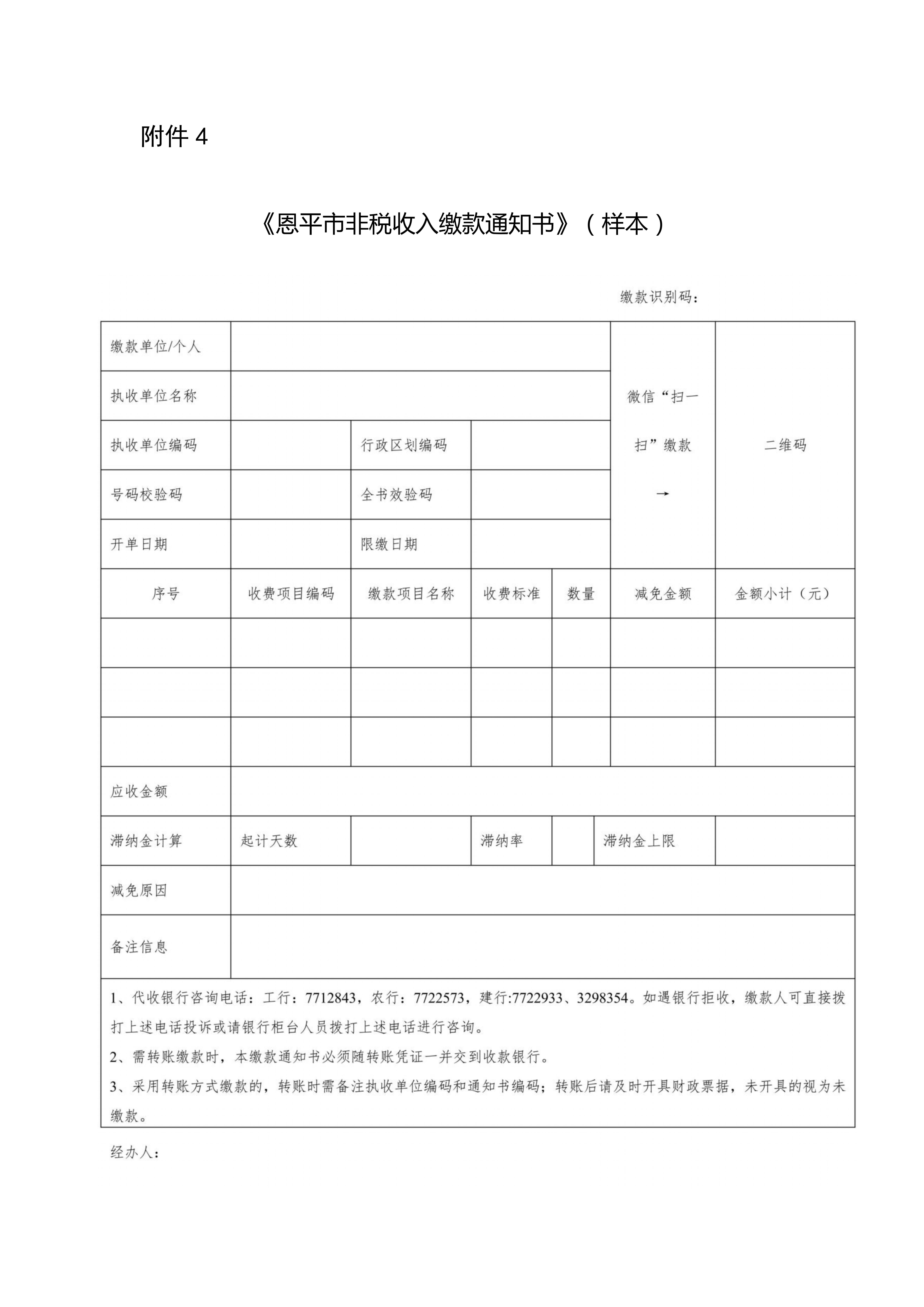附件4：《欧亚国际官网
非税收入缴款通知书》（样本）(1)_01.jpg